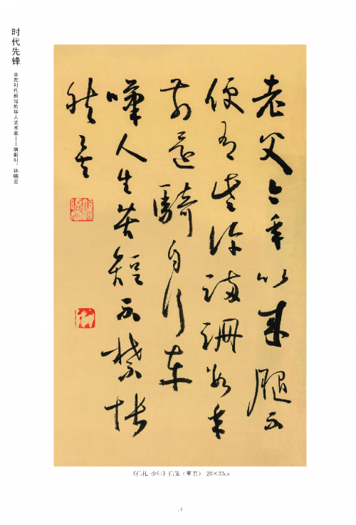 图片[12]-《时代先锋》走在时代前沿的华人艺术家-华闻时空