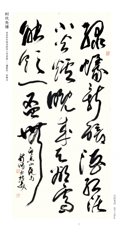 图片[4]-《时代先锋》走在时代前沿的华人艺术家-华闻时空