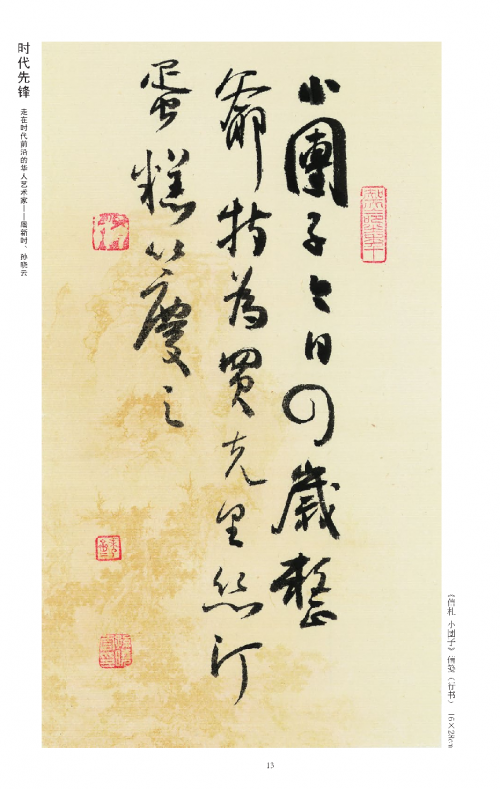 图片[14]-《时代先锋》走在时代前沿的华人艺术家-华闻时空