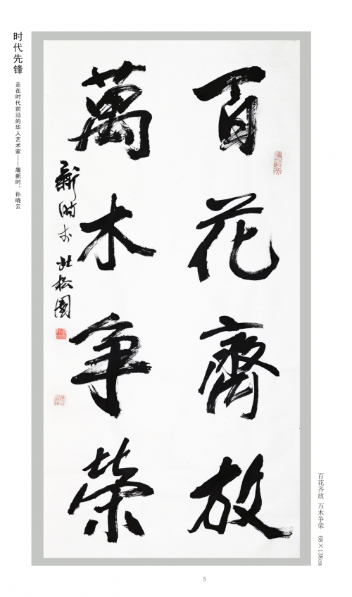 图片[6]-《时代先锋》走在时代前沿的华人艺术家-华闻时空