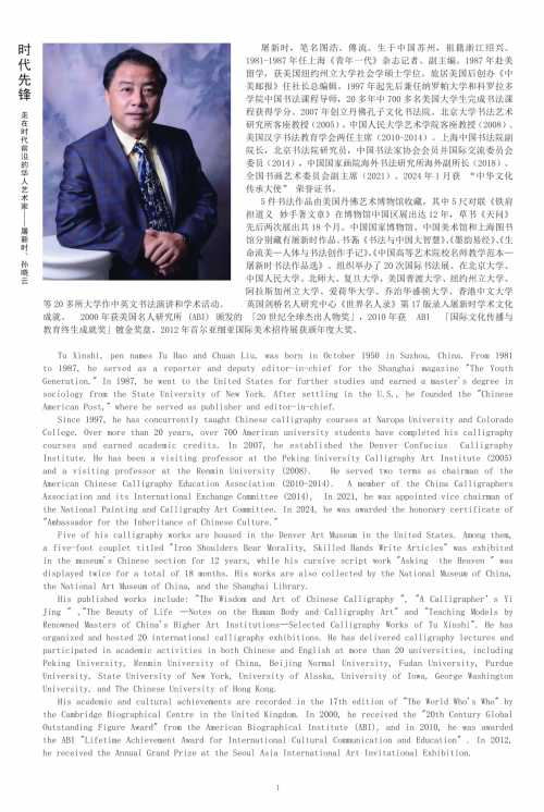 图片[3]-《时代先锋》走在时代前沿的华人艺术家-华闻时空