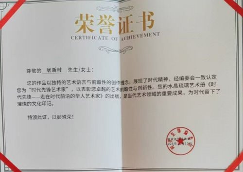 《时代先锋》走在时代前沿的华人艺术家-华闻时空