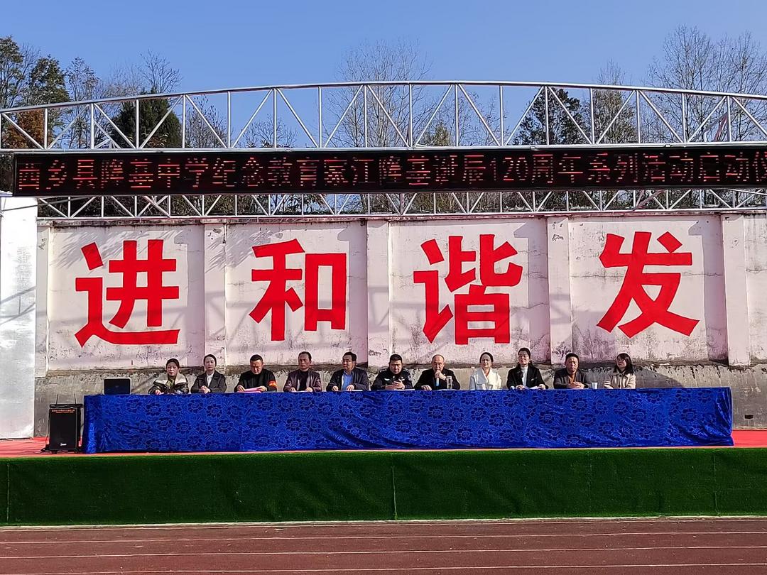 汉中市西乡县隆基中学举行“隆基百分之一奖学金”发放暨“纪念江隆基诞辰120周年系列活动启幕”仪式