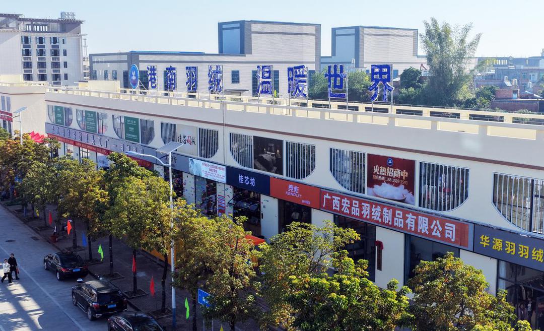 2图为港南区桥圩镇羽绒制品街。港南区融媒体中心供图