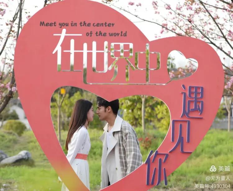 图片[17]-《在世界中心遇见你》16集电视连续剧2024年11月25日在优酷上映-华闻时空