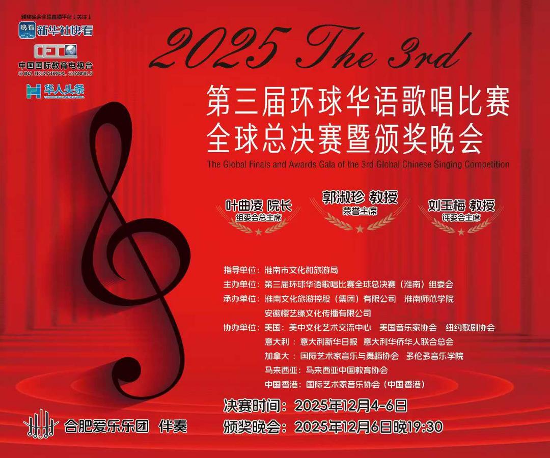 多国选手同台竞技第三届环球华语歌唱比赛全球总决赛暨颁奖晚会即将启幕_昆士兰_新闻_华人头条