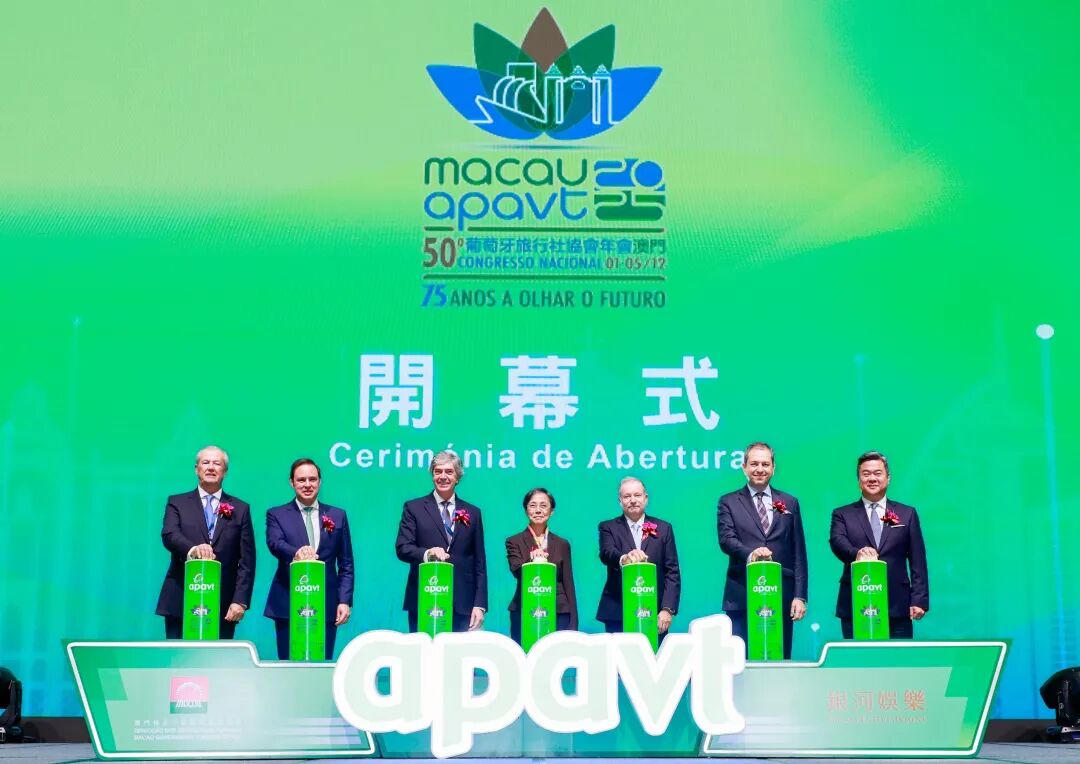 第50届葡萄牙旅行社协会年会今（2）日澳门开幕