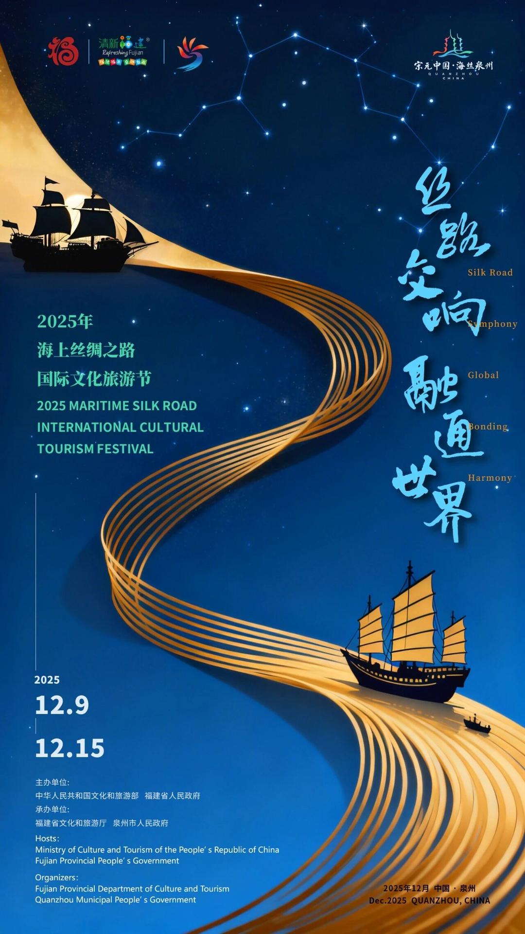 丝路交响·融通世界| 2025年海上丝绸之路国际文化旅游节即将在泉州举行_厄瓜多尔_新闻_华人头条