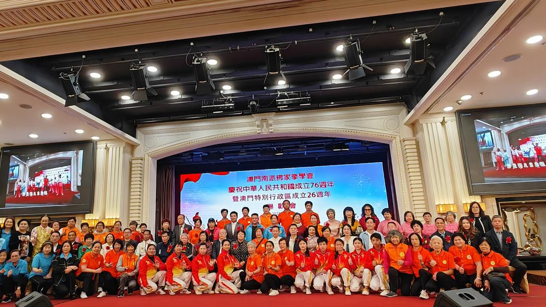 澳門南派佛家拳學會舉辦慶國慶賀回歸敬老聯歡會