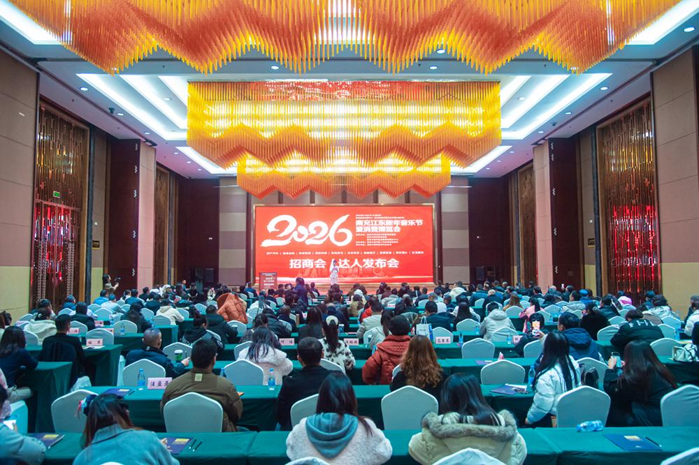 Nanchong, Sichuan: Jiangdong New Year Music Festival and Consumer Expo will be held on New Year's Day 2026