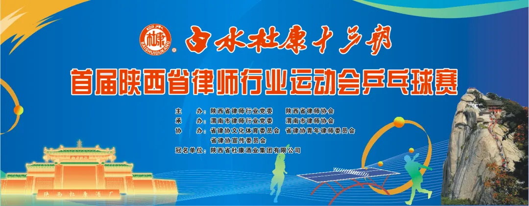 <a href=https://www.shidiannet.com/zt/shaanxi/ target=_blank class=infotextkey>陕西</a>白水杜康酒业集团携手省十八运会 联袂共襄体育盛举