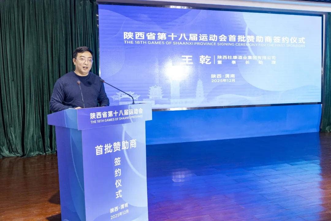 <a href=https://www.shidiannet.com/zt/shaanxi/ target=_blank class=infotextkey>陕西</a>白水杜康酒业集团携手省十八运会 联袂共襄体育盛举