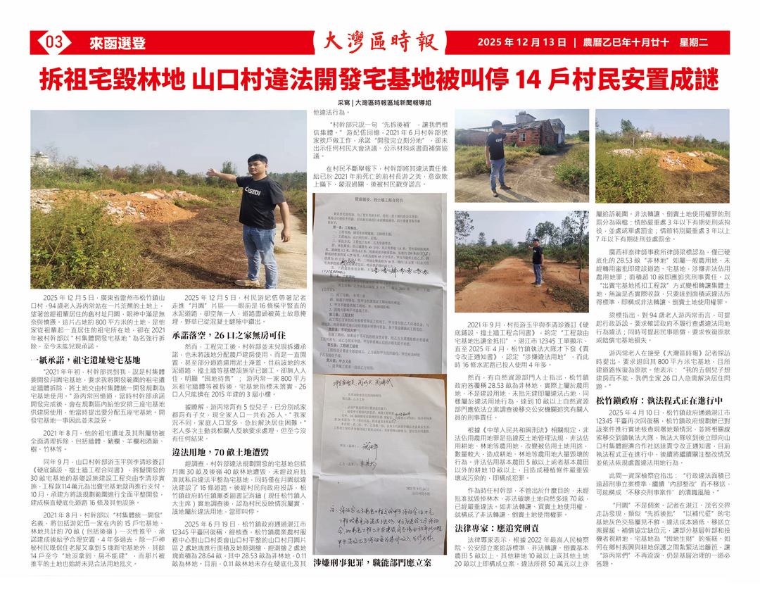 图片[7]-拆祖宅毁林地，山口村违法开发宅基地被叫停，14户村民安置成谜-华闻时空