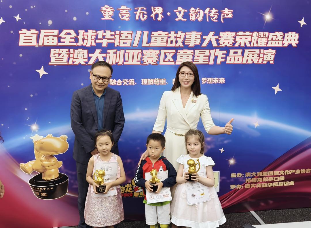 图片[3]-首届“全球华语儿童故事大赛”荣耀盛典圆满落幕！-华闻时空