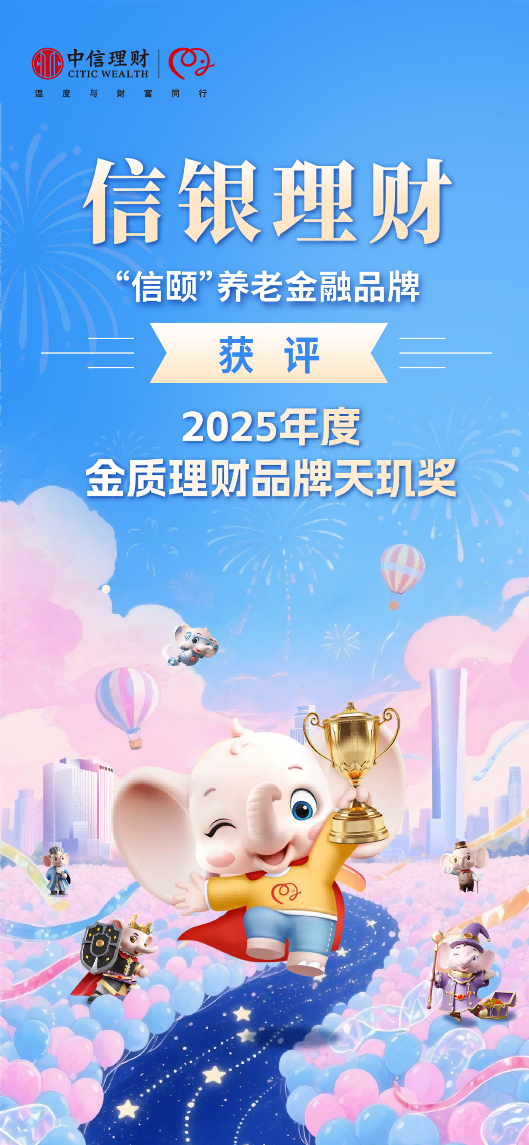 信银理财连续5年拿下 “天玑奖”，养老金融领域再添重磅荣誉