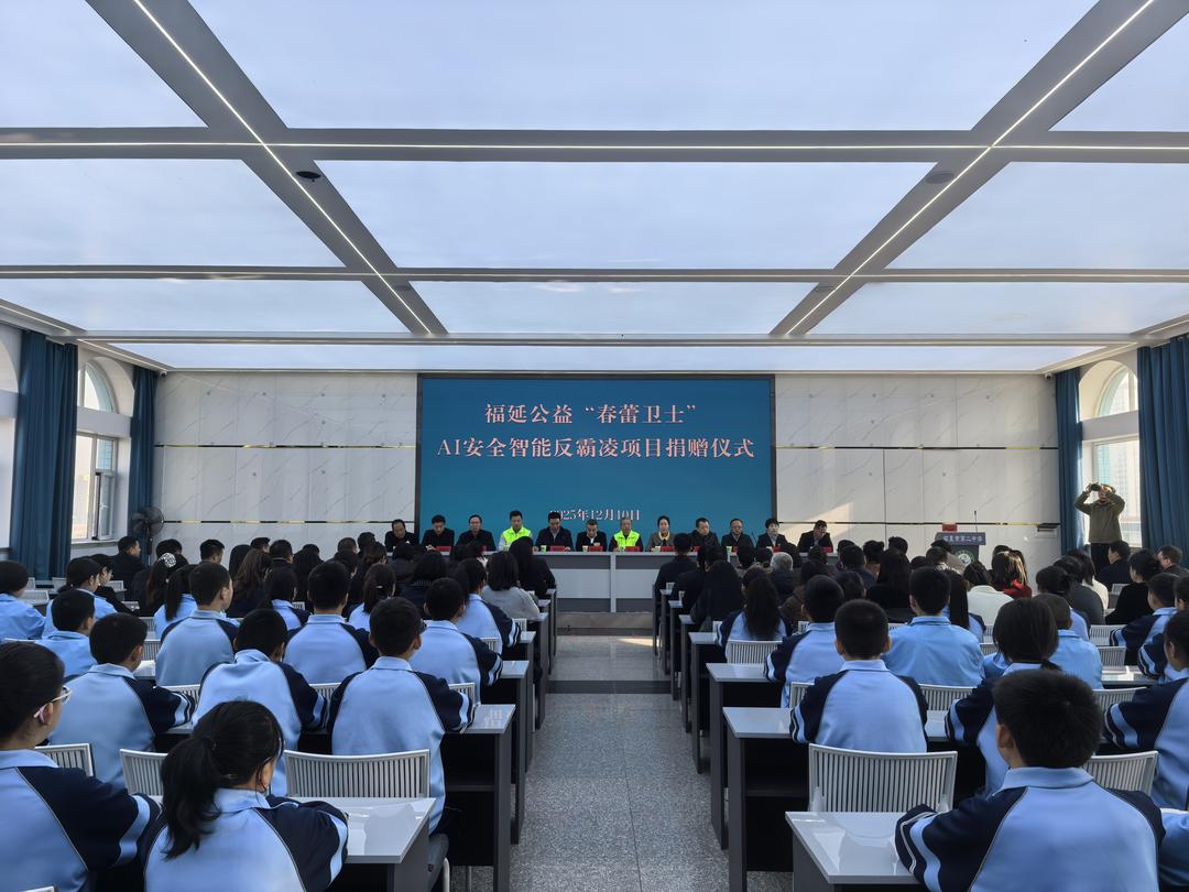 科技赋能公益 闽甘同心护苗——福延公益携爱心企业福宇科技公司千万元项目助力临夏校园安全智能化