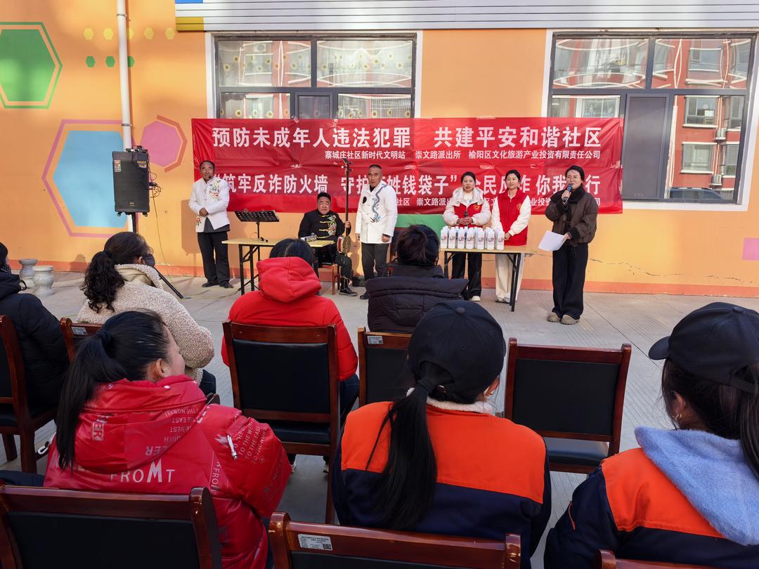 说书话反诈 普法走“新”更走“心”——寨城庄社区开展反诈暨未成年保护宣传