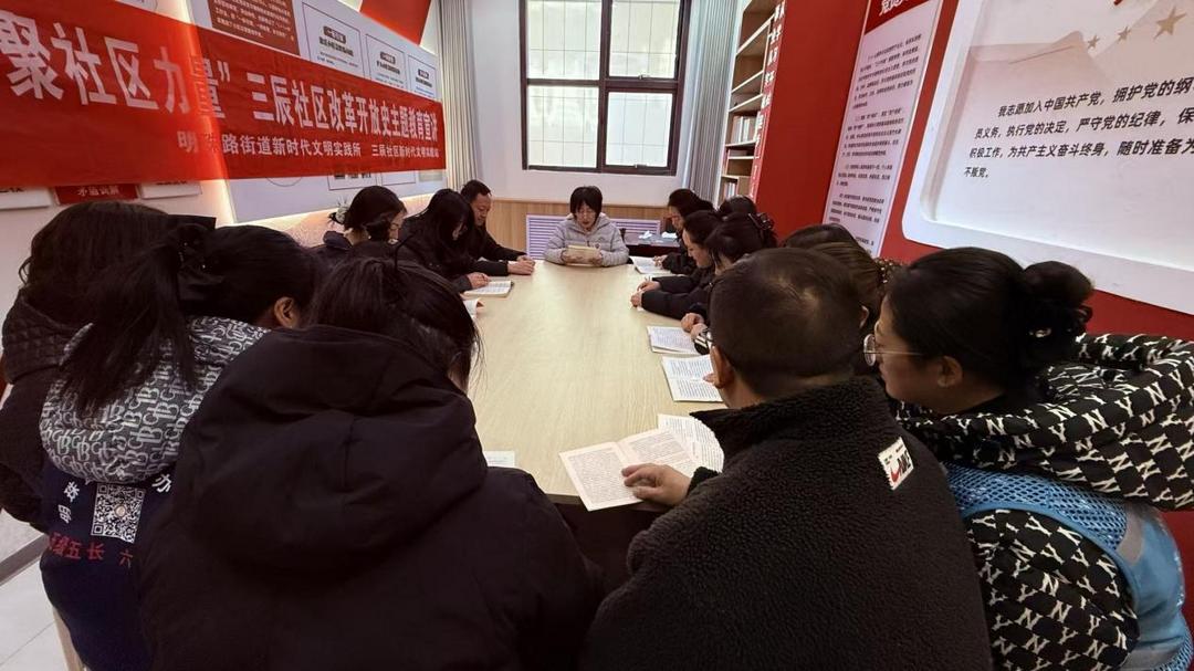 明珠路街道三辰社区开展“忆改革征程 聚社区力量”改革开放史主题教育宣讲活动