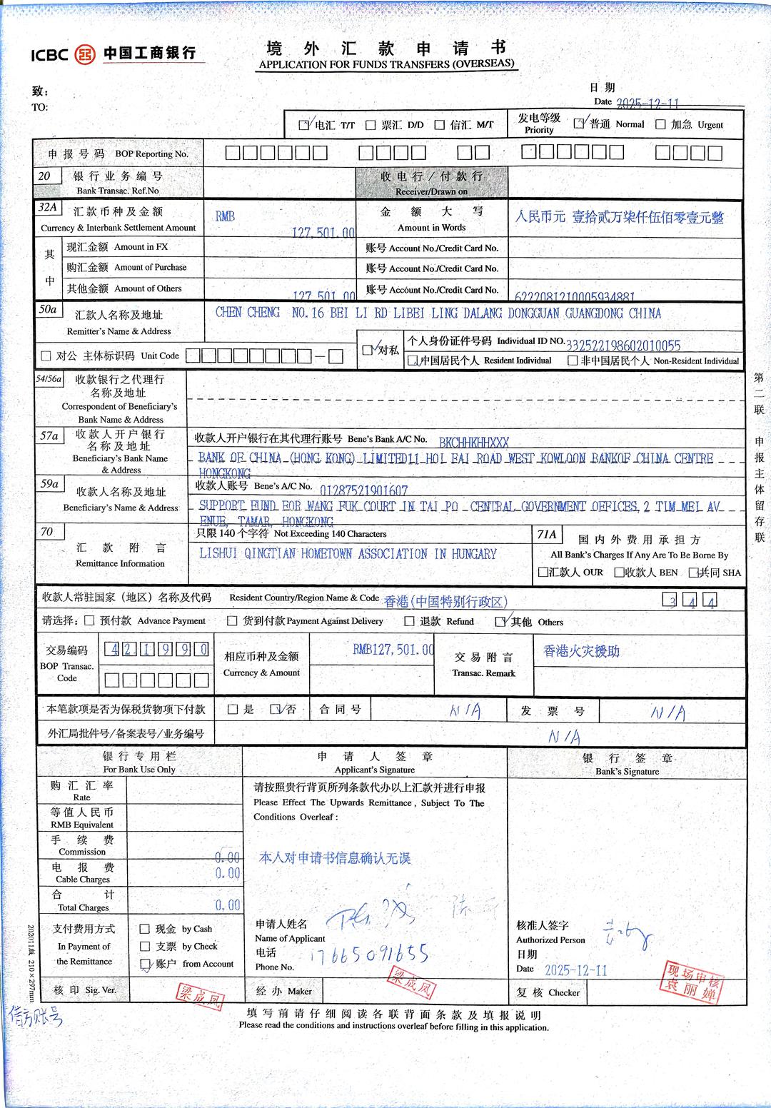 匈牙利丽水青田同乡会12万元驰援香港_厄瓜多尔_新闻_华人头条