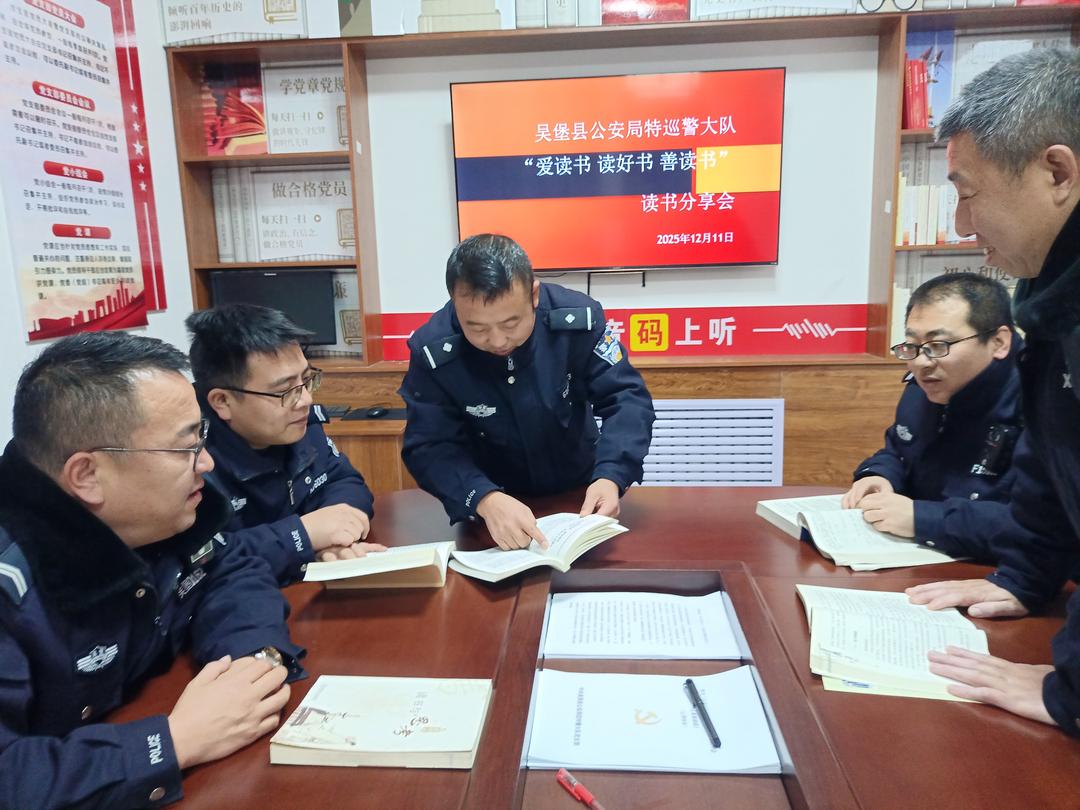书香润警心 红色铸警魂——吴堡公安特巡警大队开展读书分享会