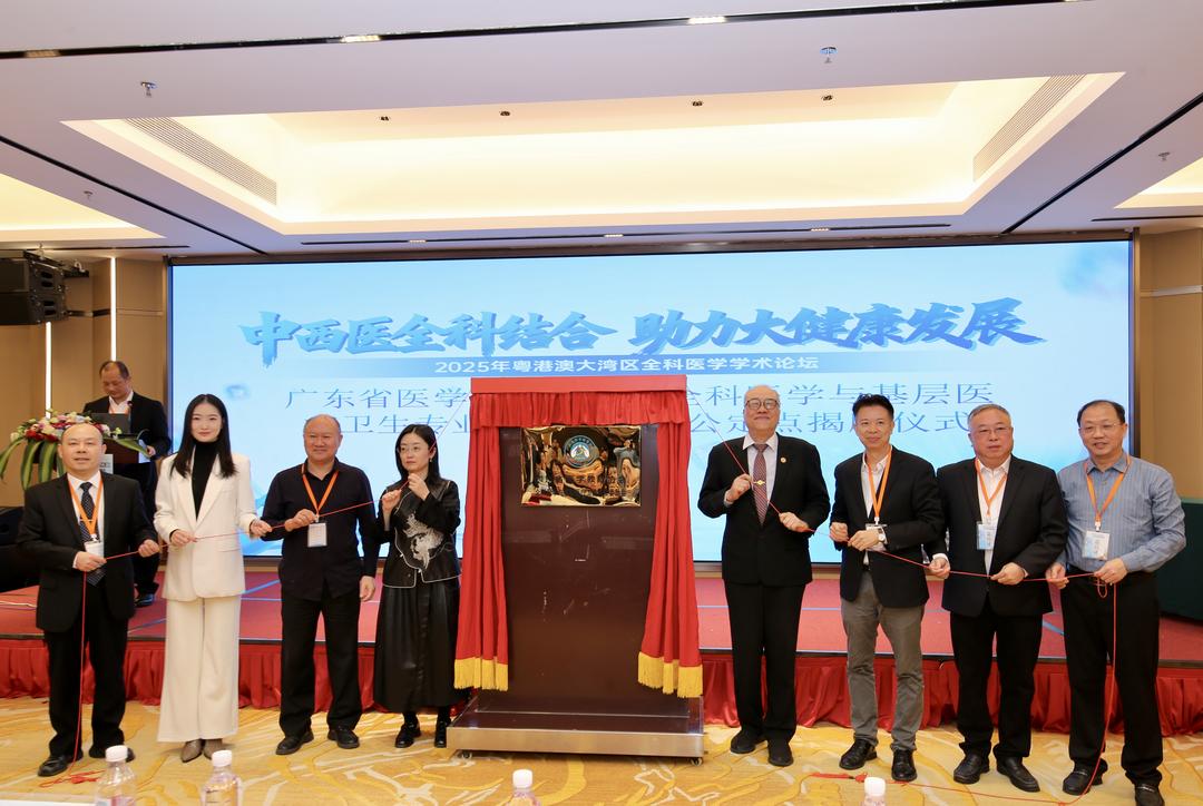 图片[5]-2025粤港澳大湾区全科医学学术论坛 汕头举行-华闻时空