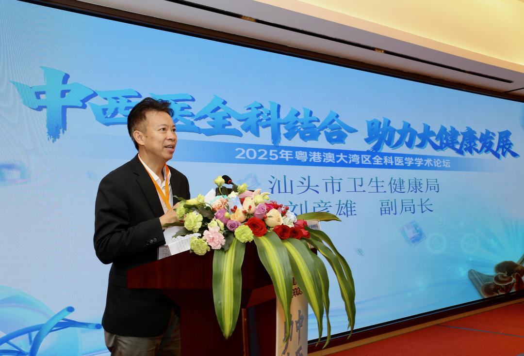 图片[3]-2025粤港澳大湾区全科医学学术论坛 汕头举行-华闻时空
