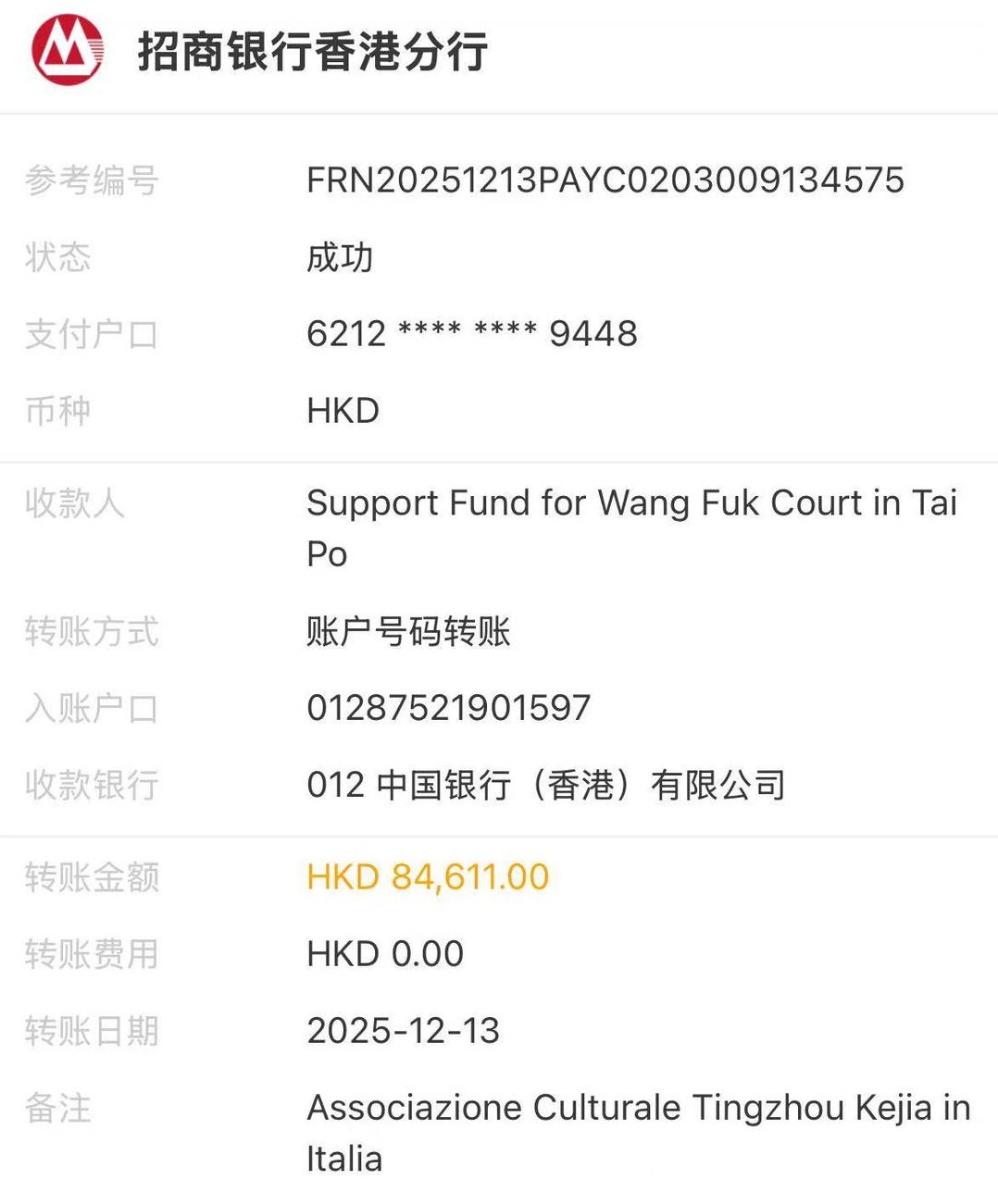 意大利汀州客家联合会向香港大埔宏福苑火灾受灾同胞捐款_厄瓜多尔_新闻_华人头条