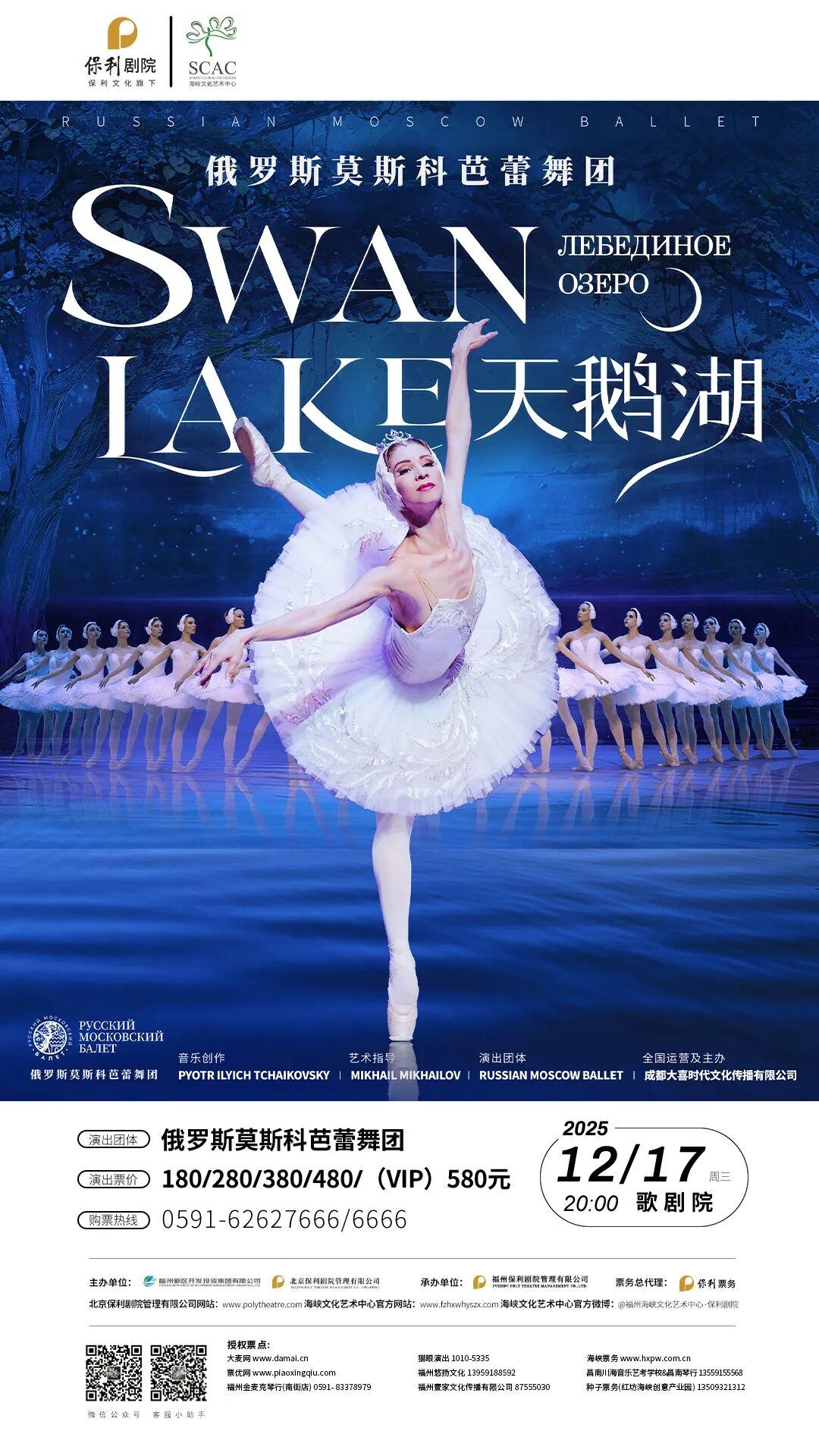 就在福州！俄罗斯芭蕾舞剧即将上演！_苏里南_新闻_华人头条