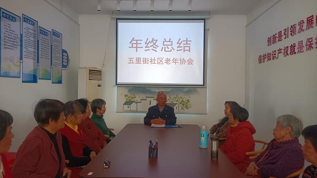 回首今年倍感幸福 展望来年充满希望——福建永春县五里街社区老年协会召开年终总结会