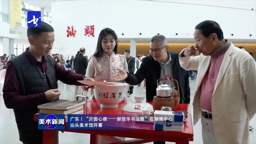 图片[4]-美术新闻｜“沂园心痕-谢佳华书法展”在潮博中心汕头美术馆开幕-华闻时空