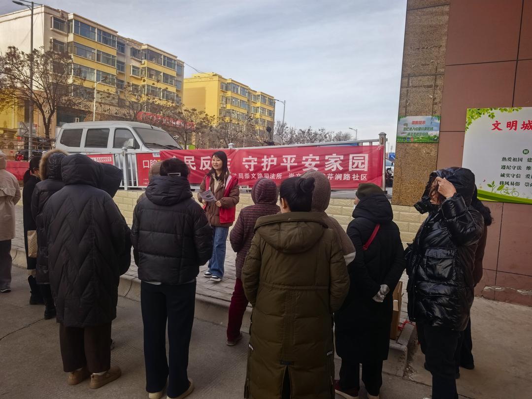 芹涧路社区开展“全民反诈，守护平安家园” 主题教育活动