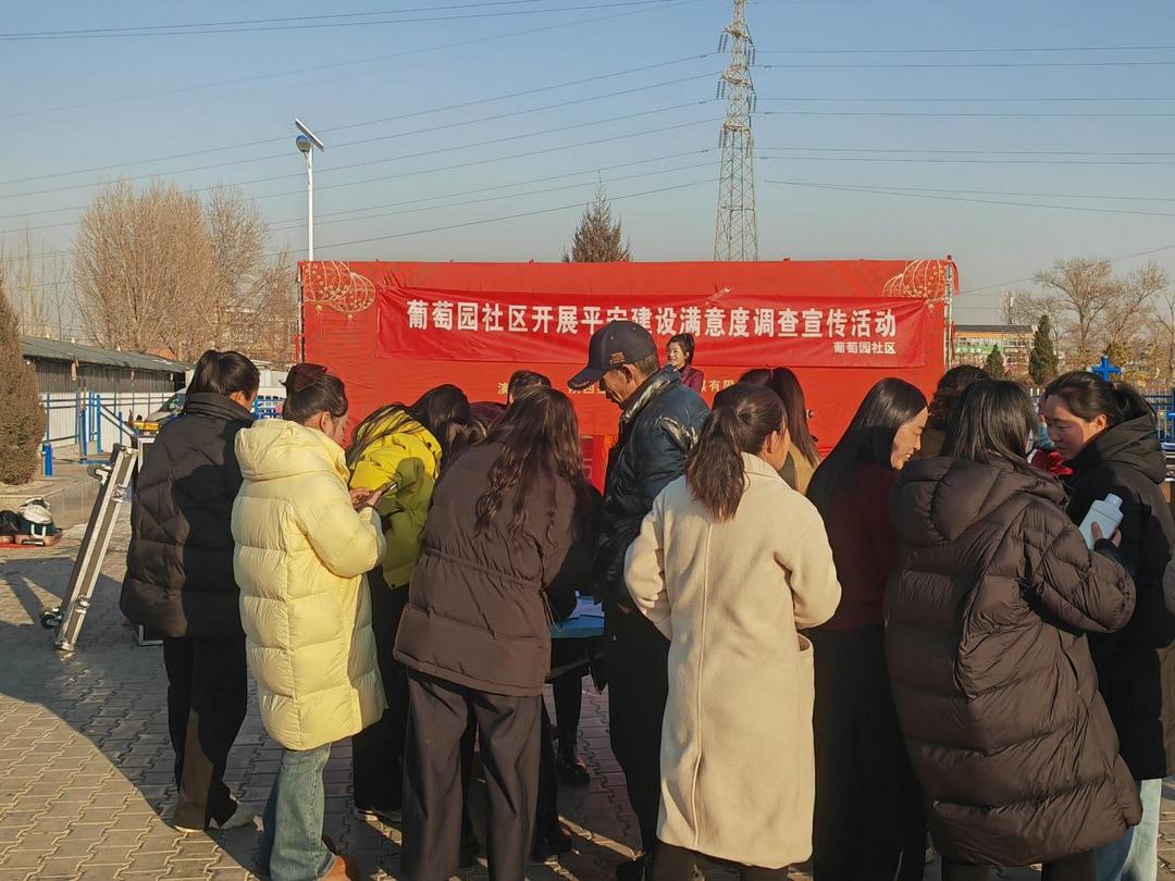 榆阳区崇文路街道葡萄园社区开展平安建设满意度调查宣传活动