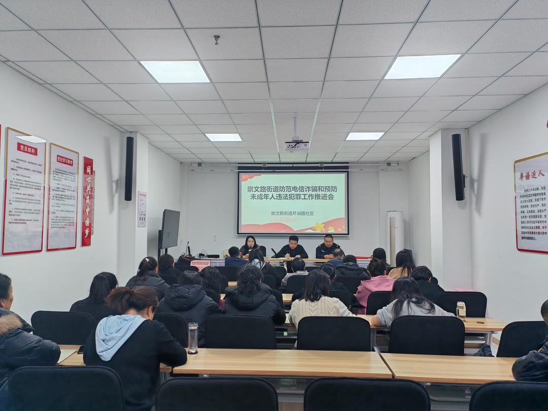 芹涧路社区开展“全民反诈，守护平安家园” 主题教育活动