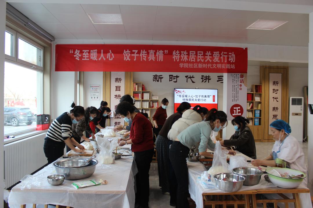 冬至大如年，小城有大爱！学院社区冬至送饺子上门精准关爱不落一人