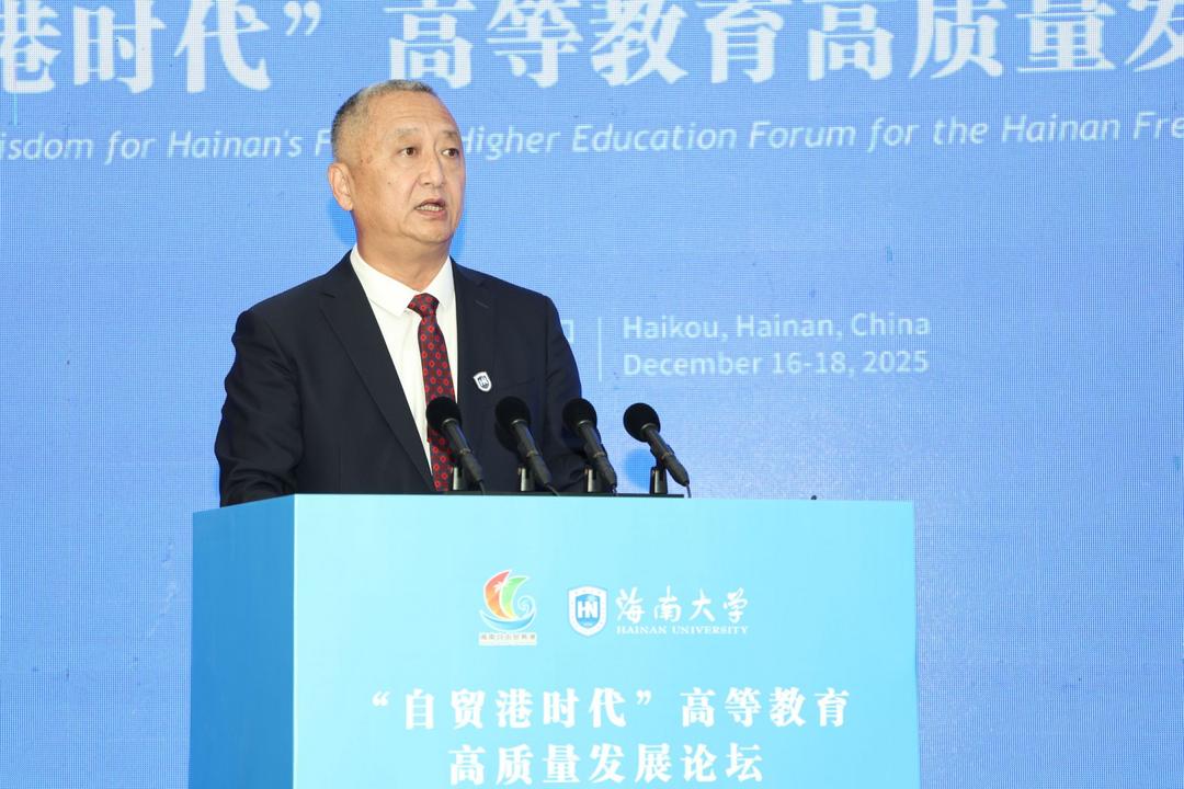 海大主办全球高等教育论坛 共绘自贸港时代人才发展蓝图-华闻时空