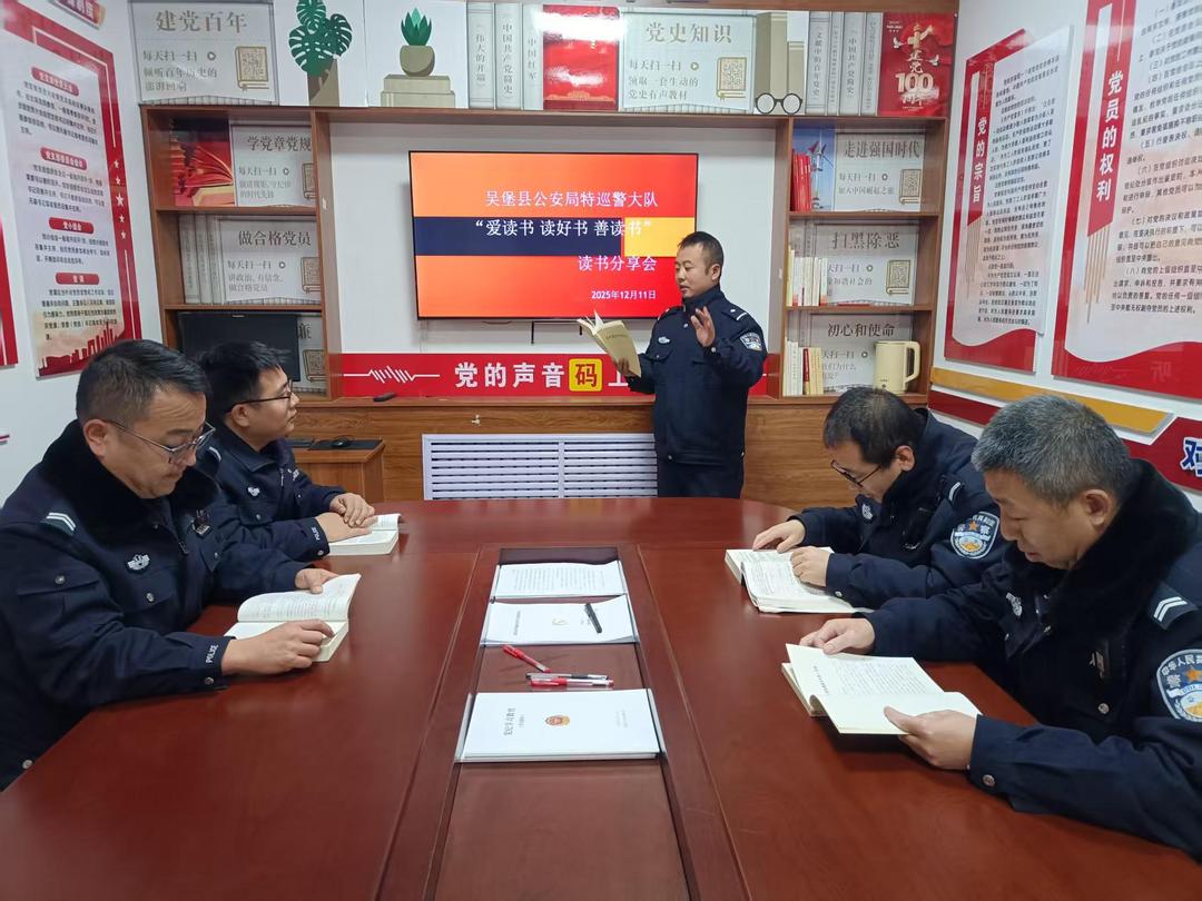 阅读润心强本领 警营书香促攻坚——吴堡公安2025年全警阅读赋能“八大行动”落地见效 阅读润心强本领 警营书香促攻坚——吴堡公安2025年全警阅读赋能“八大行动”落地见效