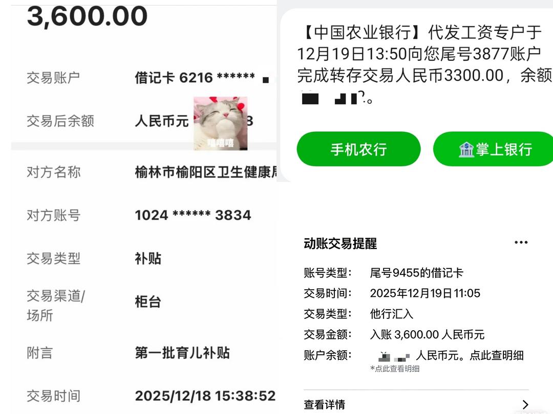 育儿补贴已到账，榆林市民晒图分享喜悦