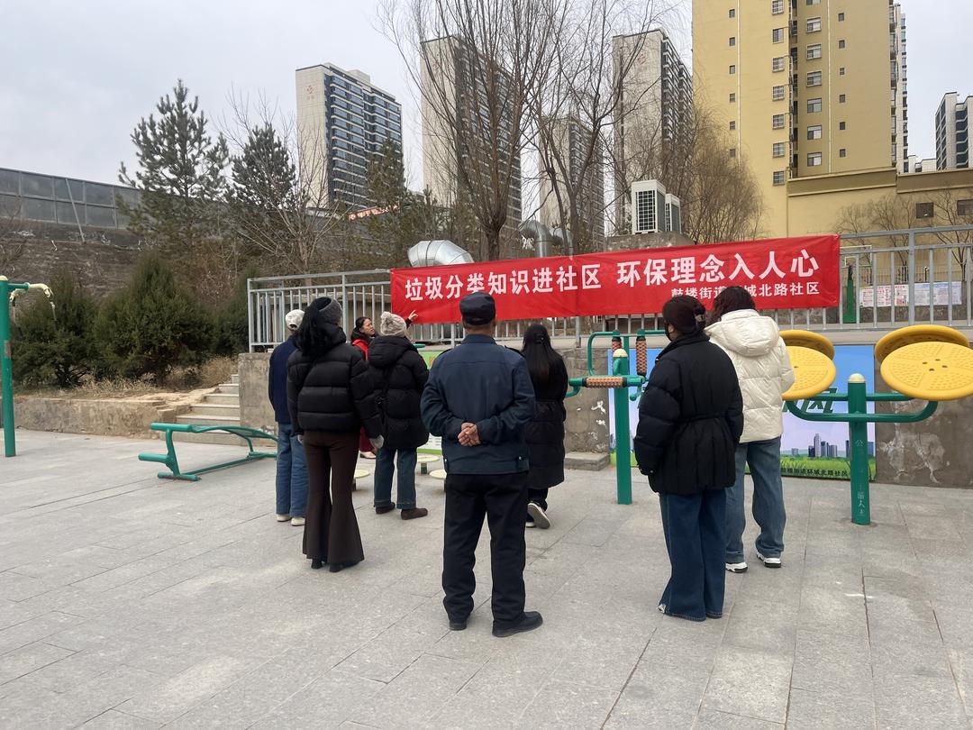 鼓楼街道环城北路社区开展“垃圾分类知识进社区 环保理念入人心”主题活动