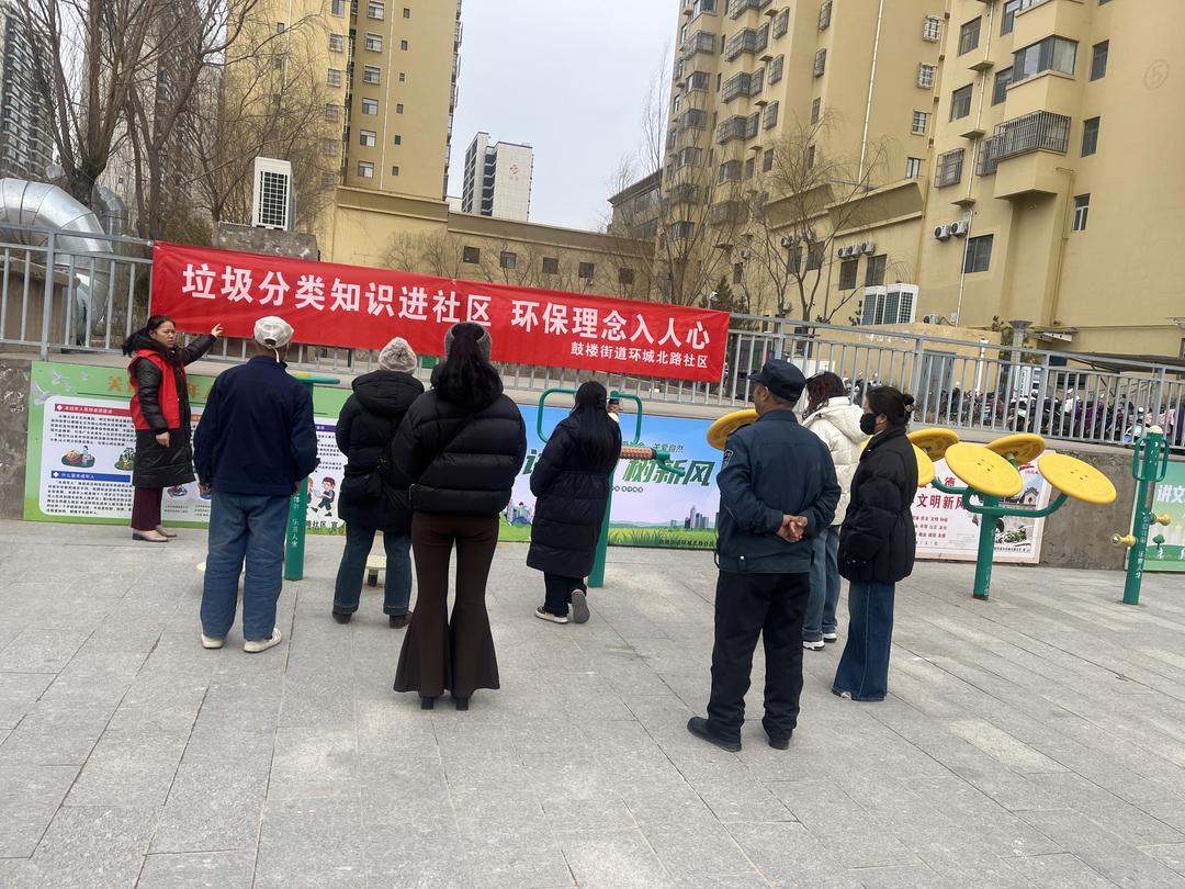鼓楼街道环城北路社区开展“垃圾分类知识进社区 环保理念入人心”主题活动