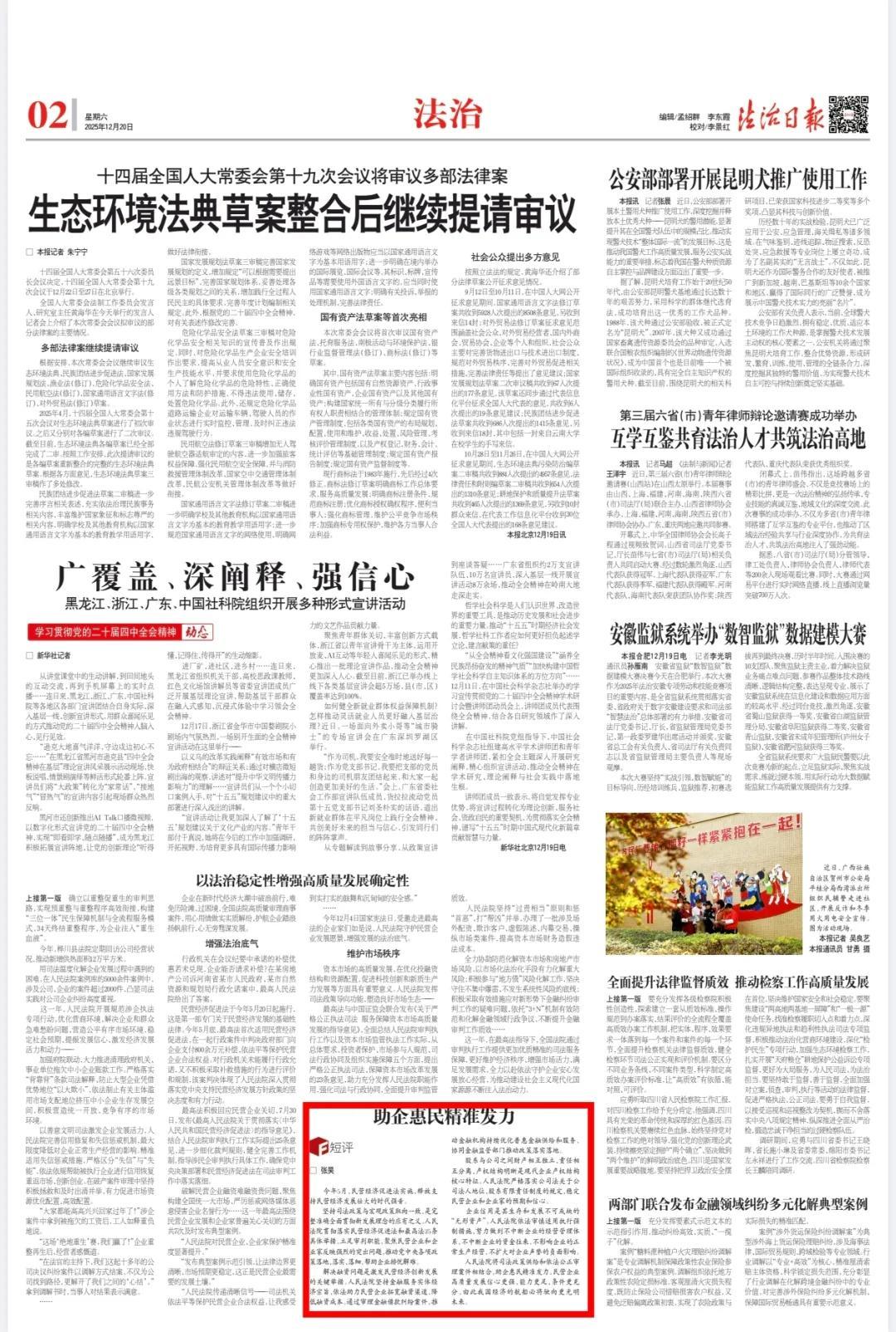 法治日报】助企惠民精准发力_中国_新加坡_新闻_华人头条