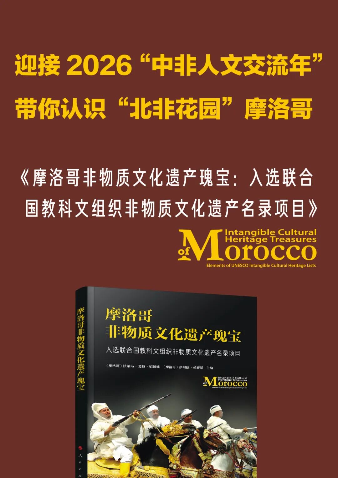 两部新书在福建泉州发布！带您走进摩洛哥_全球_新闻_华人头条