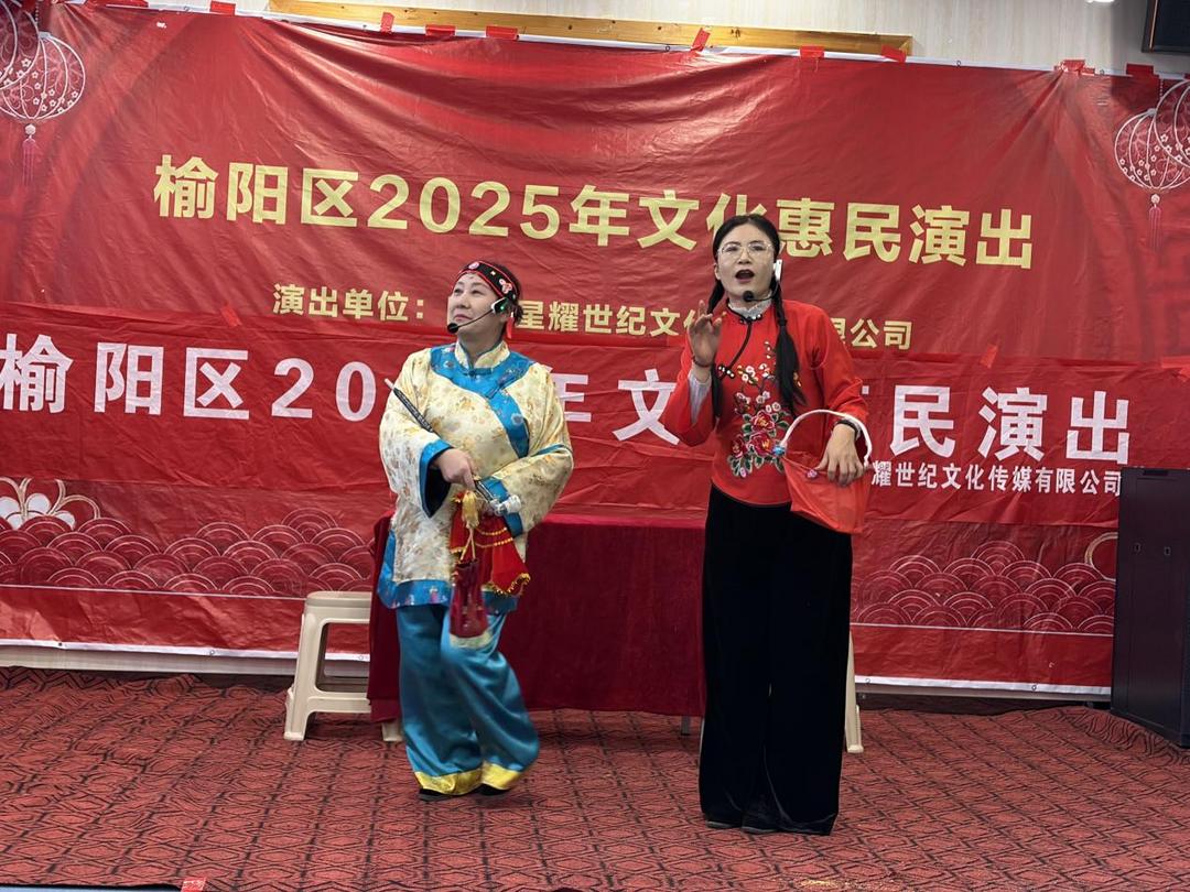 文化惠民暖邻里 欢歌笑语聚东环——榆阳区2025年文化惠民演出走进东环路社区