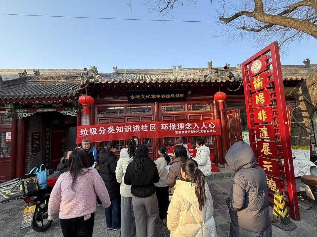 鼓楼街道凯歌楼社区开展“垃圾分类知识进社区 环保理念入人心”主题宣传活动