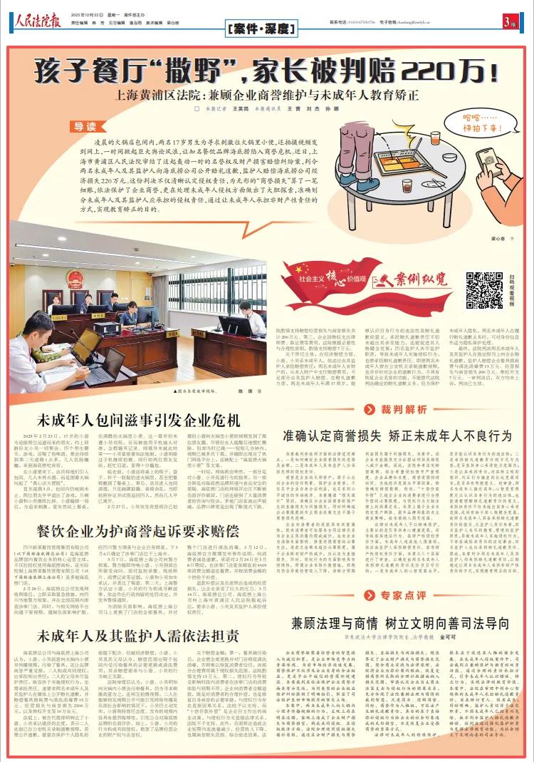 孩子餐厅“撒野”，家长被判赔220万！_全球_新闻_华人头条