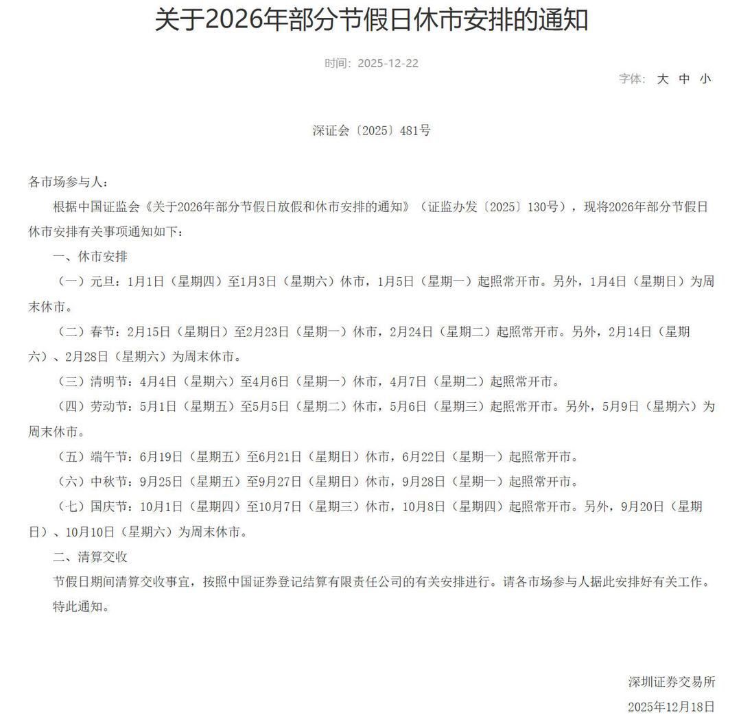 最新！2026年A股节假日休市安排公布_以色列_新闻_华人头条