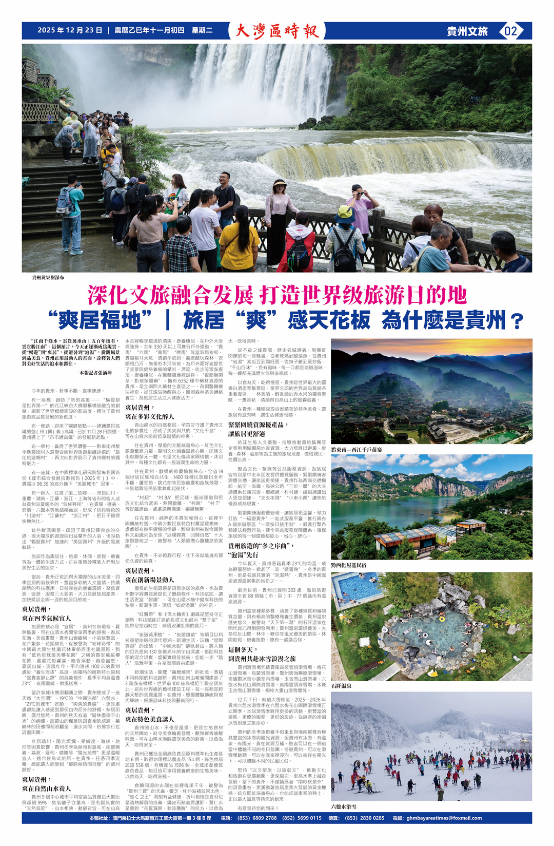 “爽居福地” | 旅居“爽”感天花板 为什么是贵州？-华闻时空