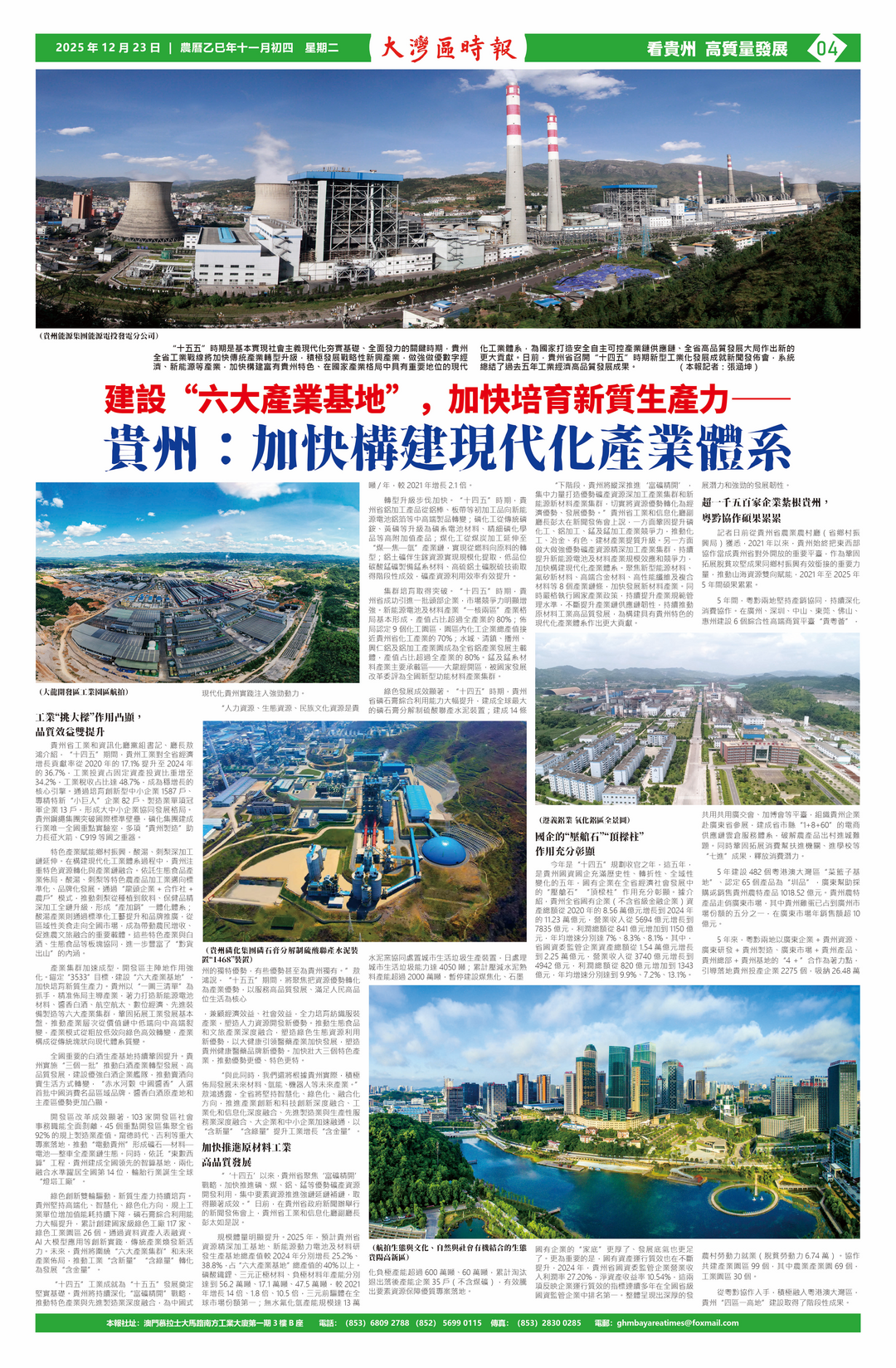 建設“六大產業基地” 貴州：加快構建現代化產業體系-华闻时空