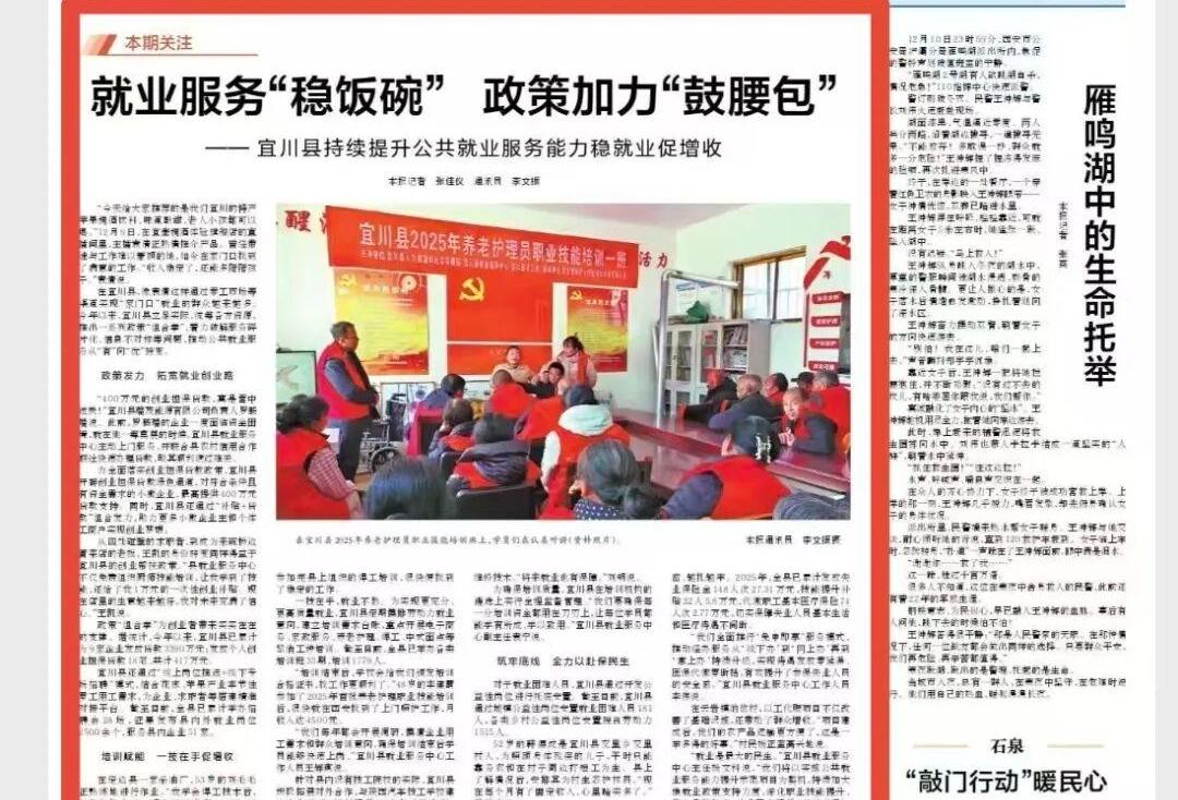 延安宜川:就业服务“稳饭碗” 政策加力“鼓腰包”_南非_新闻_华人头条