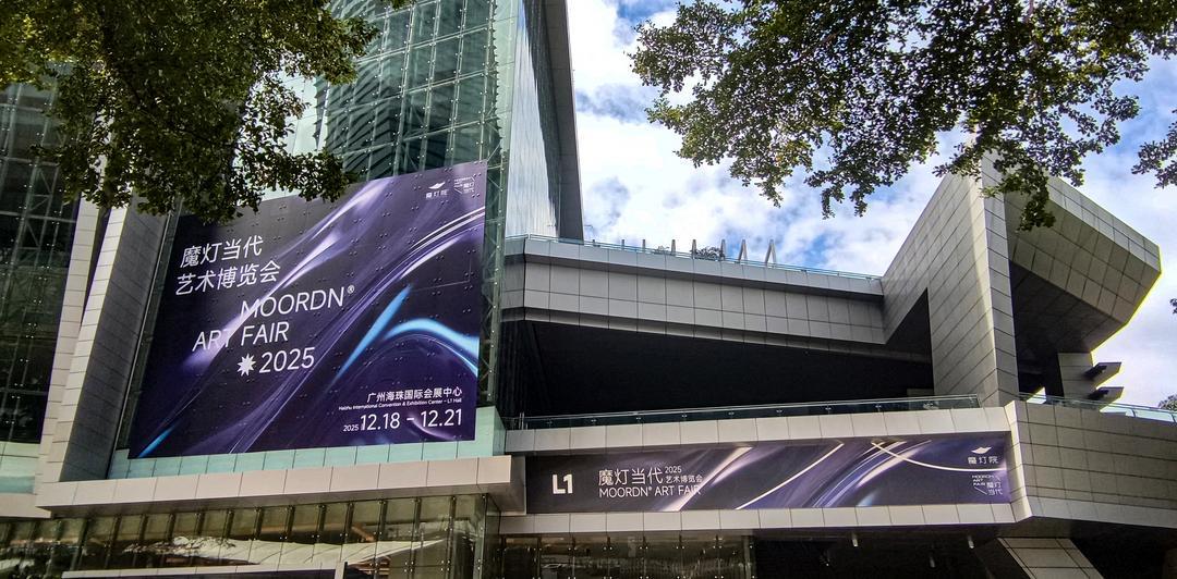 从2025「魔灯当代」艺术博览会看城市文化突围-华闻时空