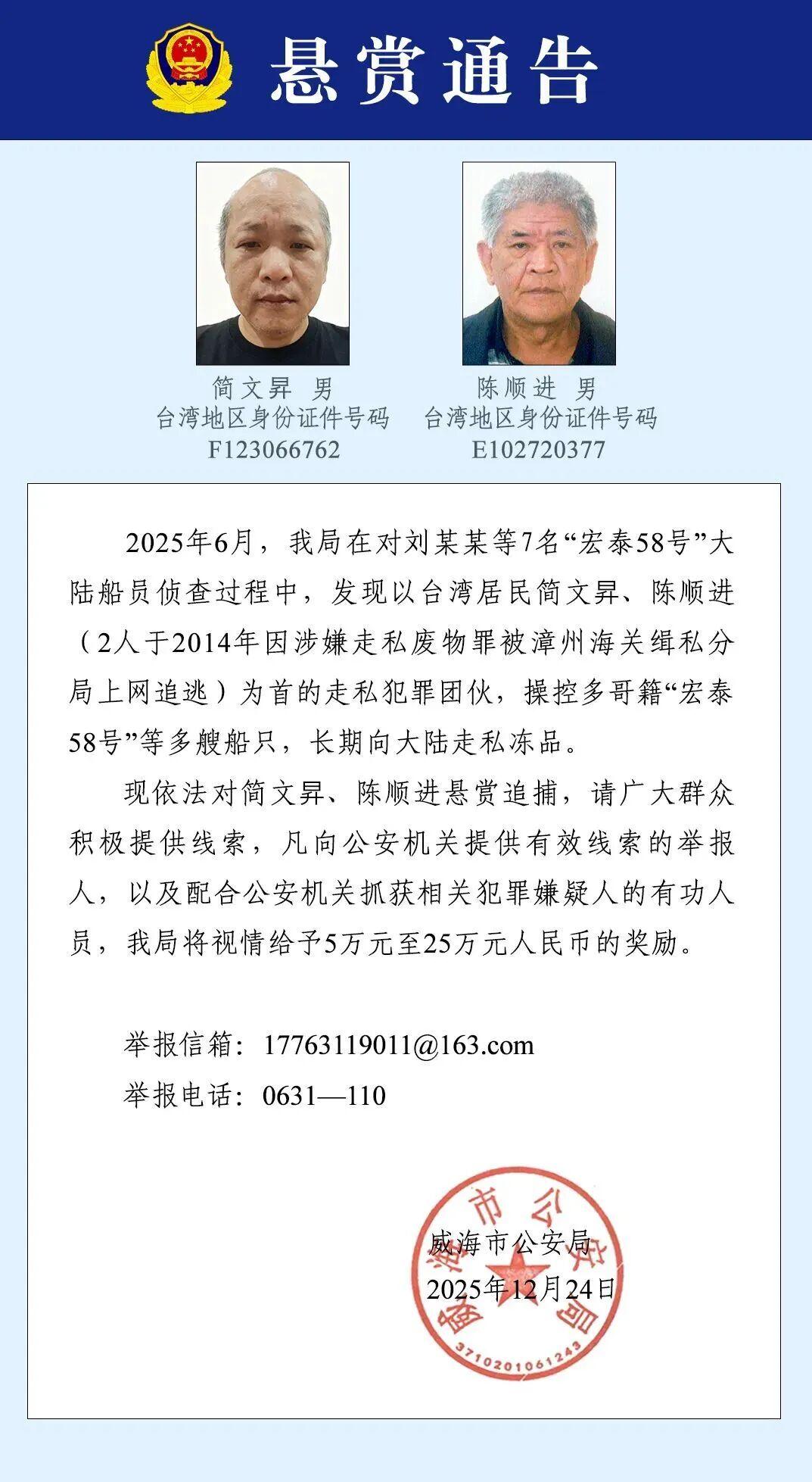 公安机关悬赏追捕两名台湾籍犯罪嫌疑人_新加坡_新闻_华人头条